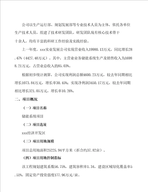 储能系统项目建设规划方案41页