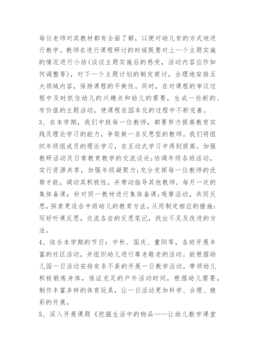 中班上学期年级组工作计划.docx