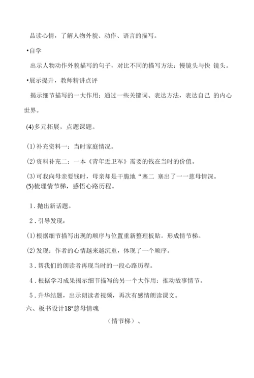 《慈母情深》教案--【教学参考】.docx