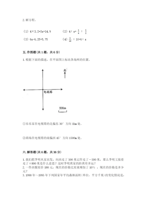冀教版六年级下册数学 期末检测卷及完整答案（全优）.docx