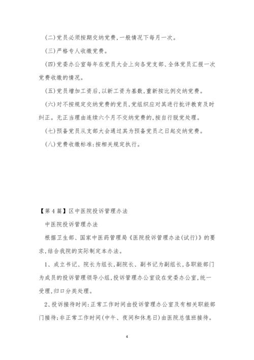 中医管理制度改革方案(15篇).docx