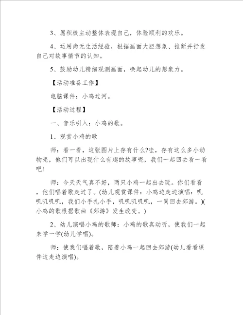 小班游戏公开课小马过河教案