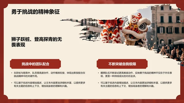 红色复古风醒狮精神与团队协作启示PPT模板