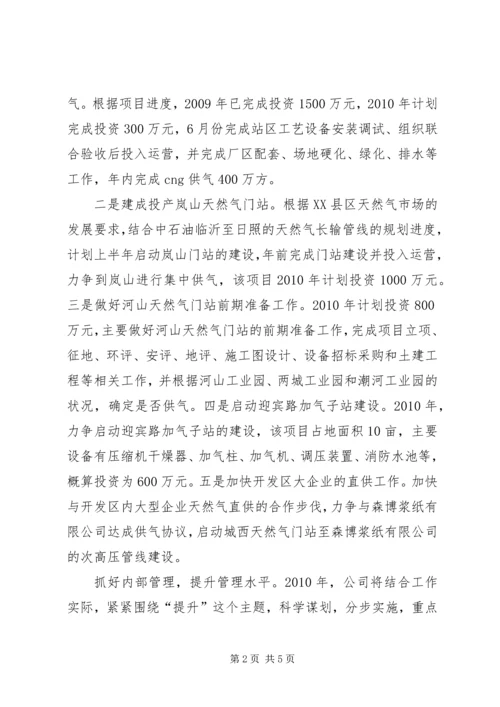然气公司工作计划.docx