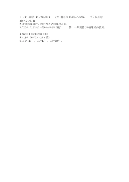 人教版四年级上册数学 期末测试卷精品（历年真题）.docx