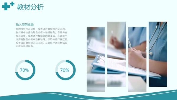 简约风绿色护理说课PPT