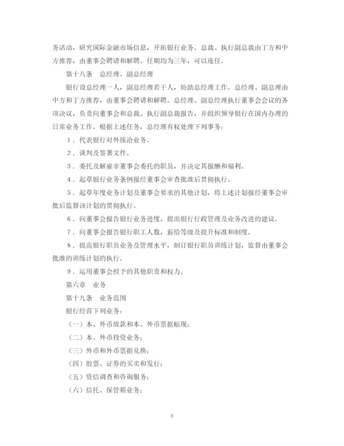 2023年设立中外合资经营企业合同（金融1）.docx