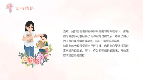 粉色水彩清新备课专业化读书分享读书分享会PPT