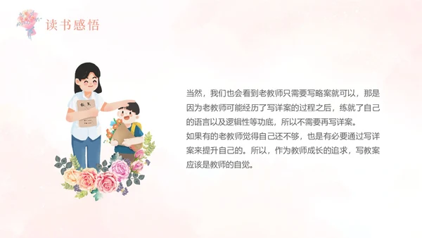 粉色水彩清新备课专业化读书分享读书分享会PPT