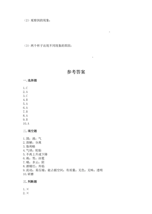 教科版三年级上册科学《期末测试卷》精品【黄金题型】.docx