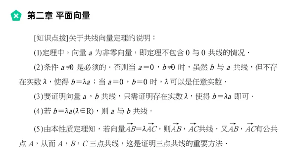 平面向量的线性运算数学教学PPT课件模版