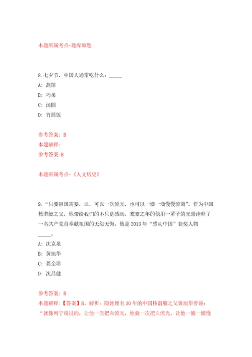 2022甘肃天水市第二批引进急需紧缺和高层次人才669人模拟卷练习题及答案3