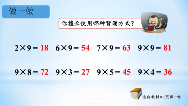 6.表内乘法（二）-9的乘法口诀课件(共28张PPT)二年级上册数学人教版