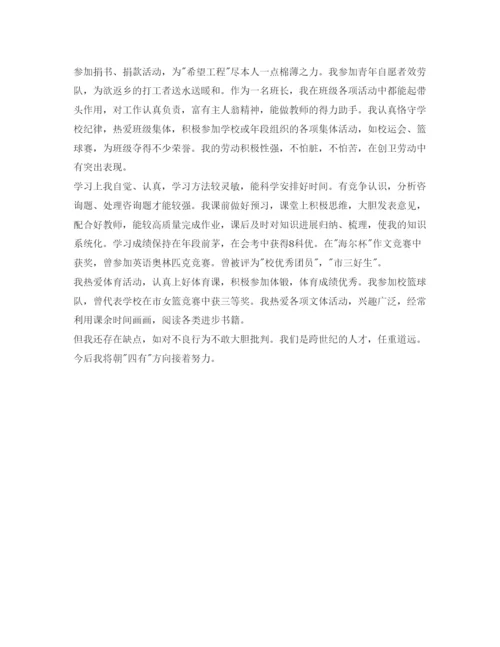 精编综合素质评价自我介绍参考范文.docx