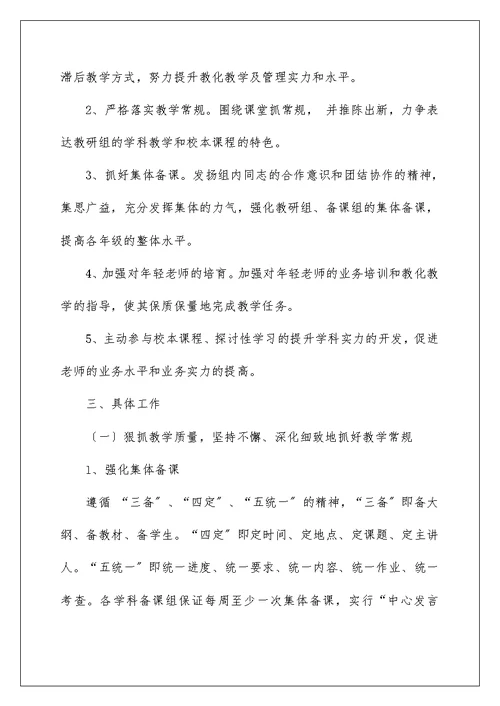 高中历史教研组教学工作计划