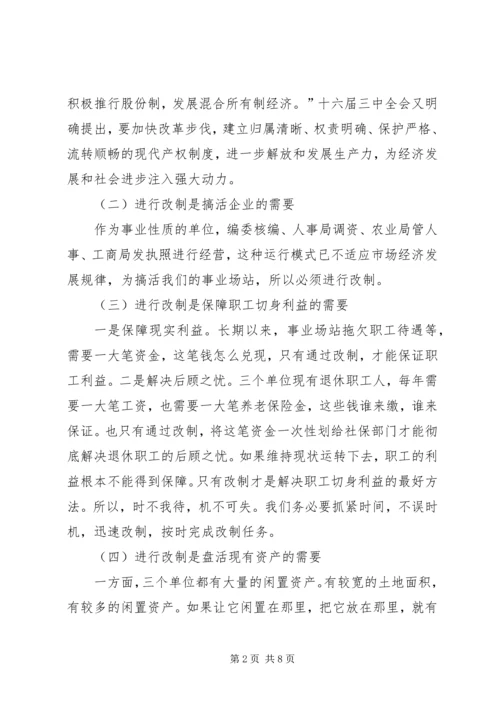 县农业局长在改制动员大会上的意见讲话 (3).docx