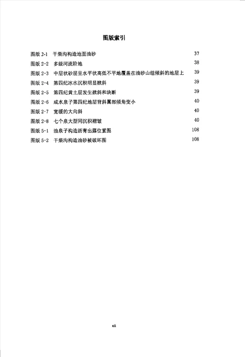 柴达木盆地昆前茫崖坳陷构造样式与数值模拟研究构造地质学专业毕业论文