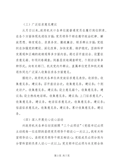 政府机关党委分析评议阶段情况汇报 (3).docx