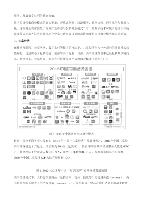 数字经济时代的商业变革.docx