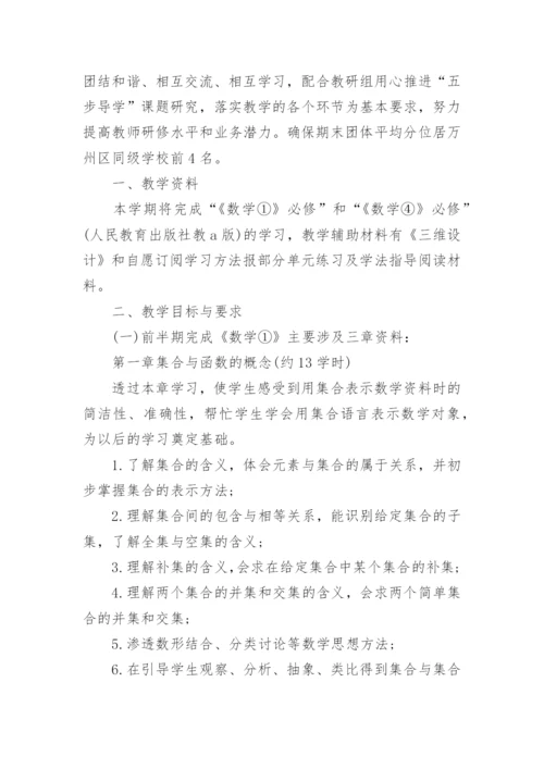高中数学教学工作计划.docx