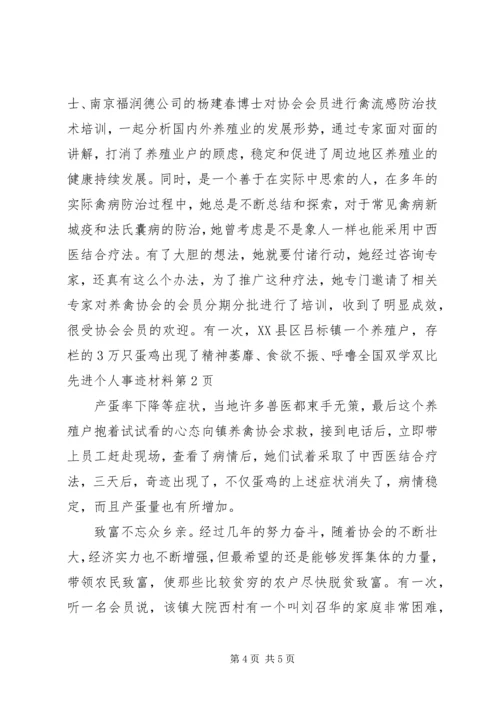 全国双学双比先进个人事迹材料 (2).docx