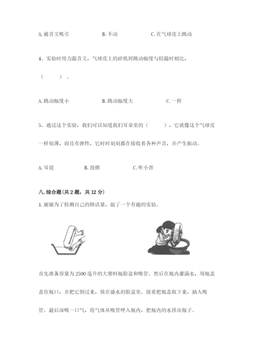 教科版四年级上册科学期末测试卷带答案（夺分金卷）.docx