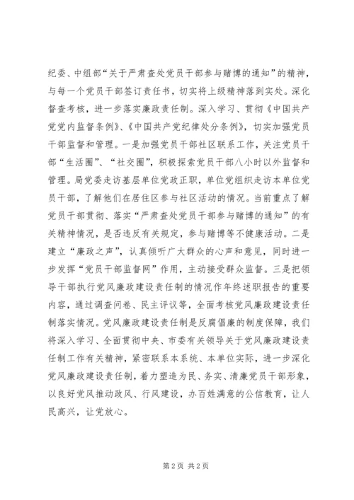 深化党风廉政建设责任制 (5).docx