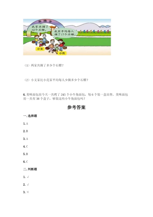 人教版三年级下册数学期中测试卷(夺冠系列).docx