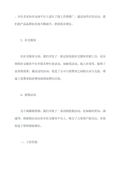 营销策划500字述职报告