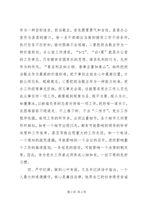 学习四有精神争作四有干部心得体会 (2).docx