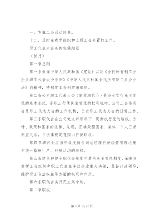 基层工会工作制度(新).docx