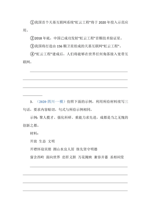 高考语文复习之句式变换与仿写训练（学生版+教师版）.docx