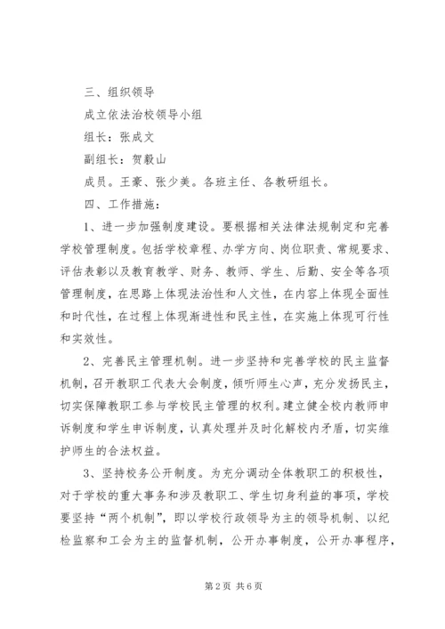 托提温小学依法治校工作计划 (4).docx