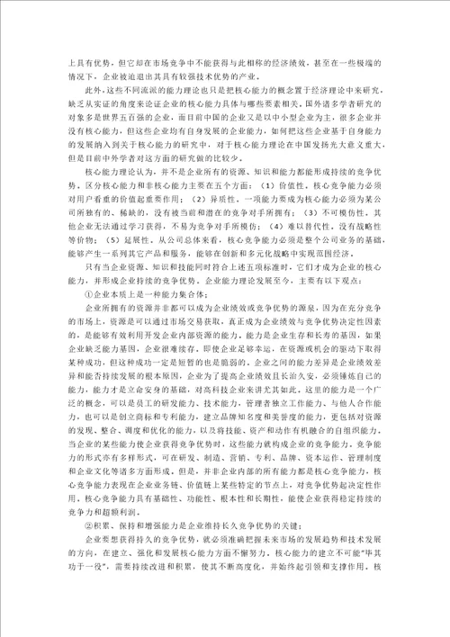 管理者应具备的素质是什么