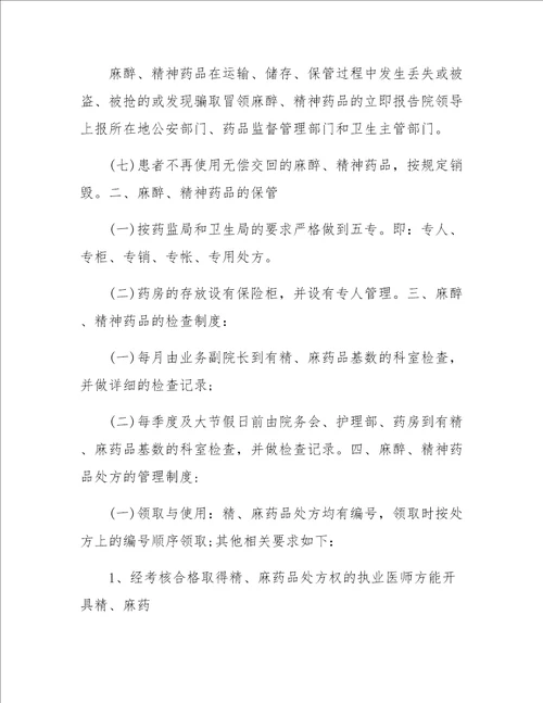 麻精药品专项检查自查报告1