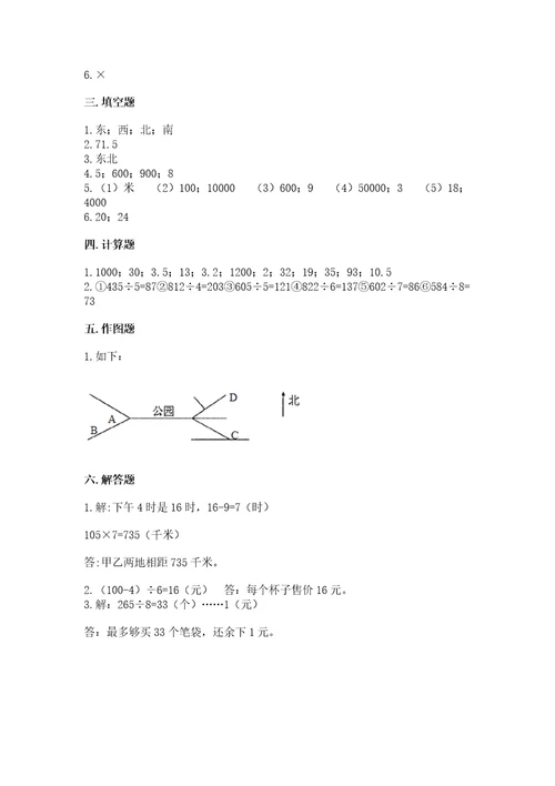 小学数学三年级下册期末测试卷及参考答案模拟题