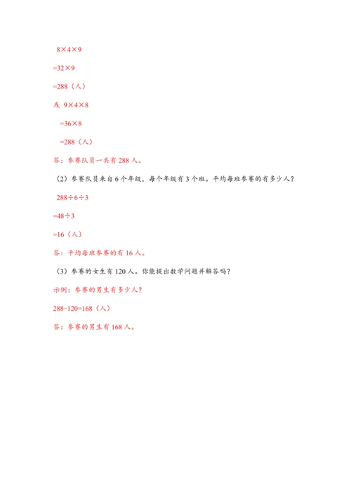 《第四单元复习》（教案）人教版三年级数学下册