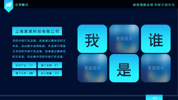 2020科技企业公司简介企业宣传ppt模板