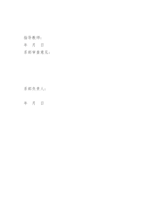 华北科技学院外语系毕业论文开题报告.docx