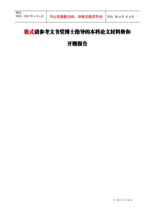 某学院毕业论文指导记录表.docx