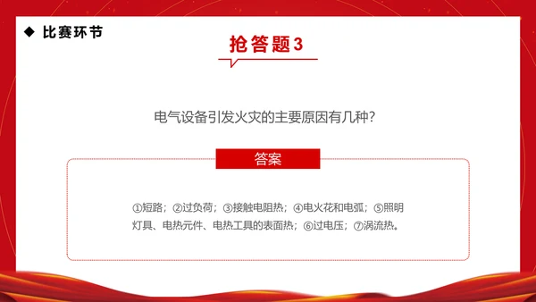 企业安全生产月知识竞赛通用PPT模板