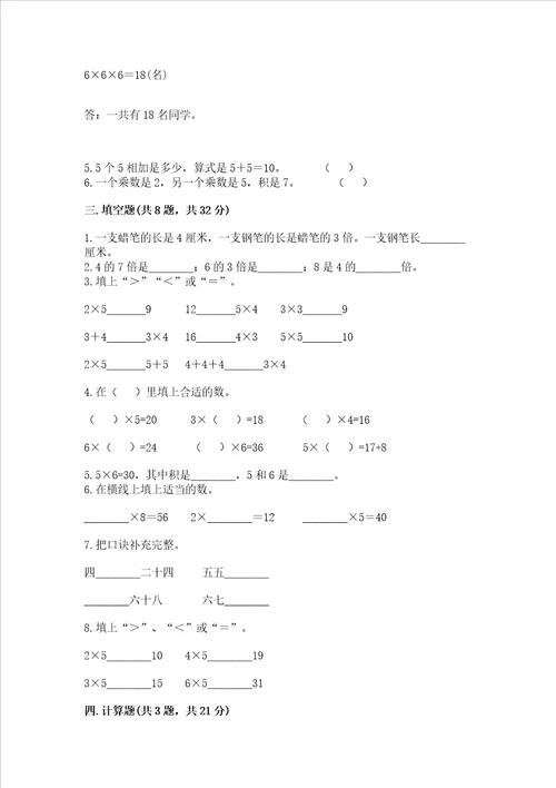 小学二年级数学19的乘法必刷题易错题