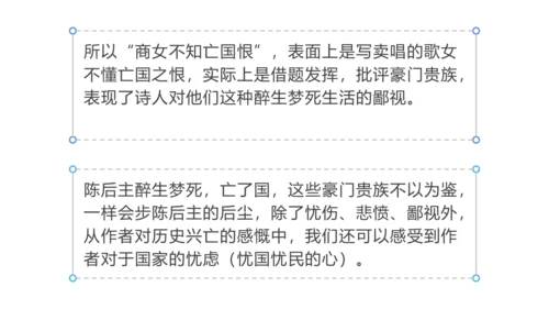 第六单元 课外古诗词诵读 泊秦淮 课件