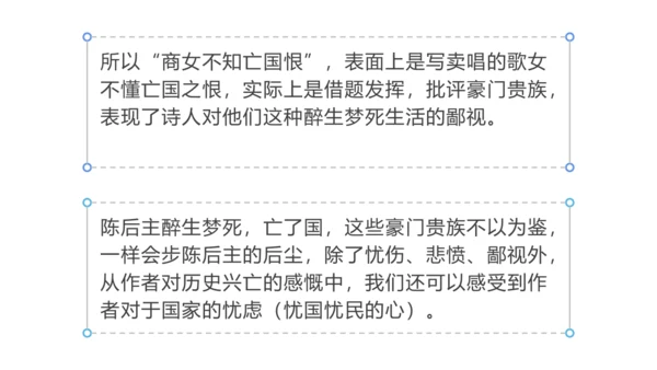 第六单元 课外古诗词诵读 泊秦淮 课件