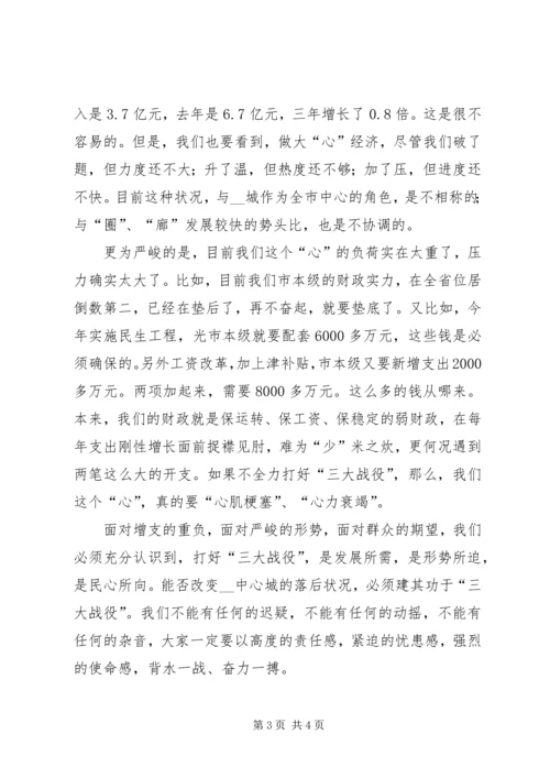 市委书记在全市实施中心城“三大战役”动员大会上的讲话 (2).docx