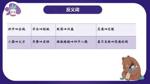 统编版五年级语文下学期期中核心考点集训第二单元（复习课件）