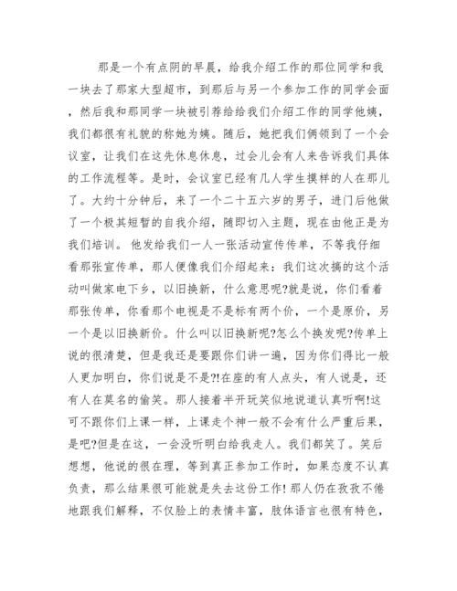 社会实践报告论文3000范文.docx