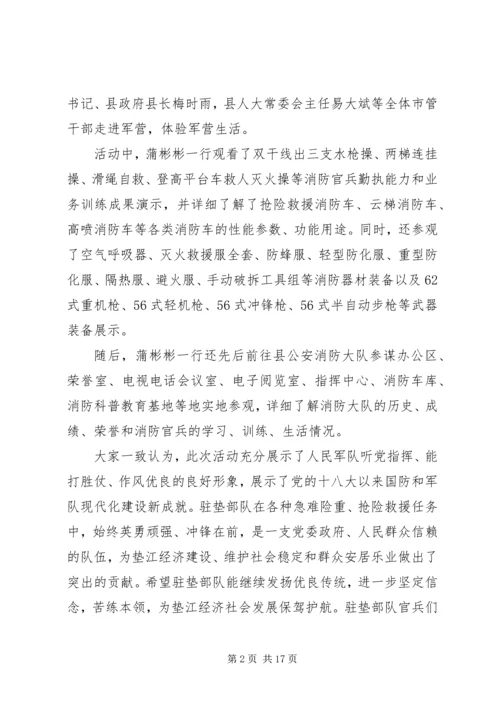 八一建军节活动信息稿精选（20则）.docx