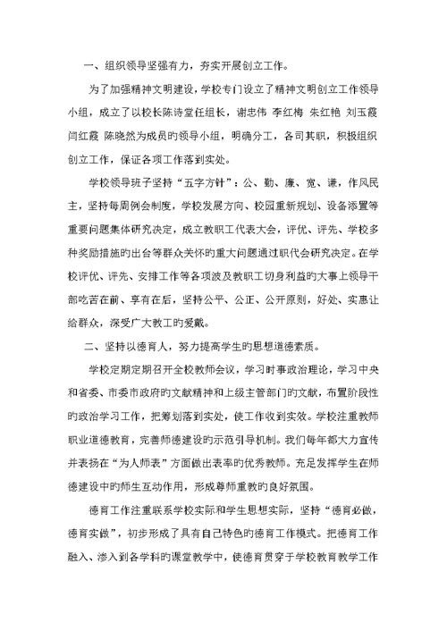 开展文明校园创建活动实施专题方案