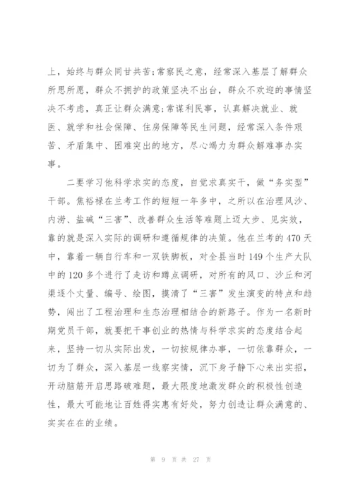 焦裕禄精神个人学习感受600字范文10篇.docx